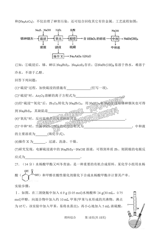 2021太原五中高三二模理綜試題及參考答案