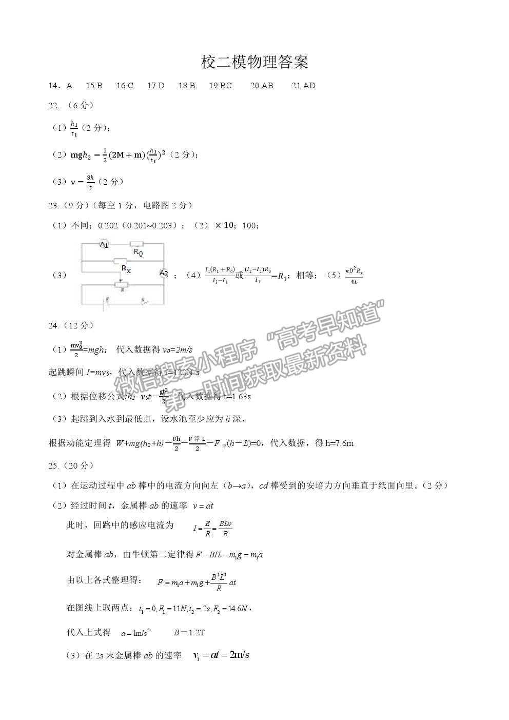 2021太原五中高三二模理綜試題及參考答案