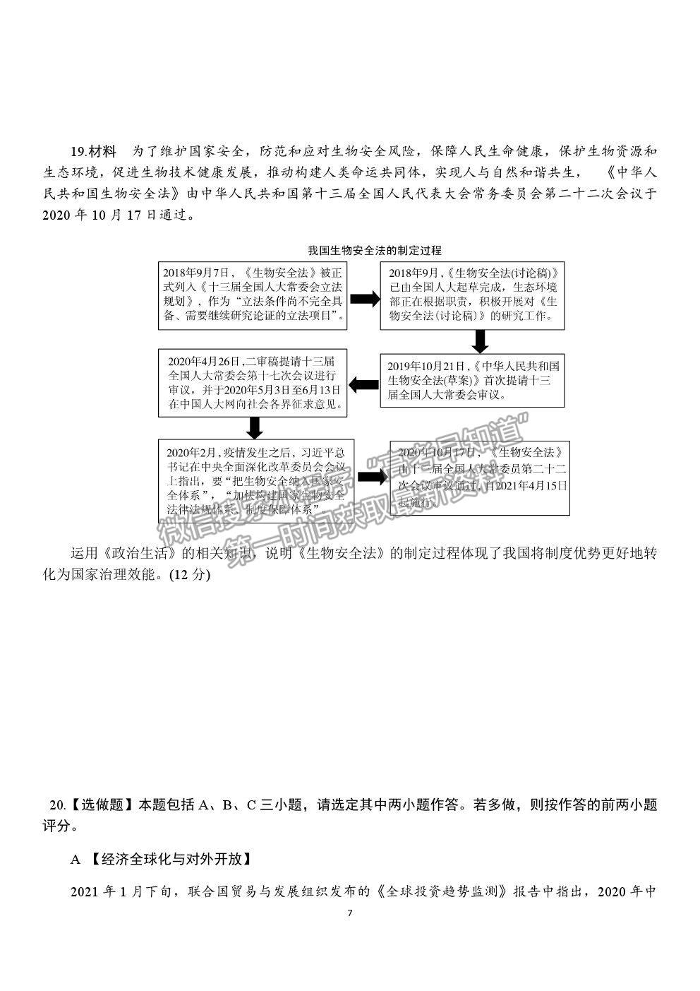 2021南京師范大學附屬中學高三5月模擬考試政治試題及參考答案