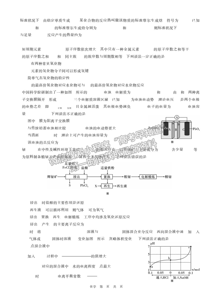 2021重慶八中普通高等學(xué)校招生模擬考試（八）化學(xué)試題及參考答案