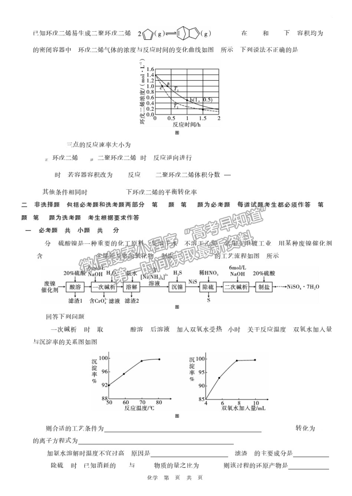 2021重慶八中普通高等學(xué)校招生模擬考試（八）化學(xué)試題及參考答案