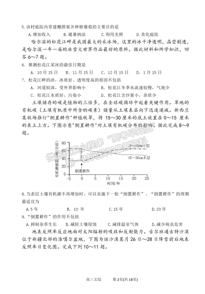 2021太原五中高三二模文綜試題及參考答案