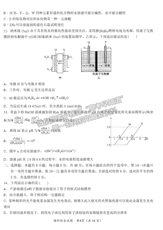 2021哈爾濱六中高三五模理綜試題及參考答案