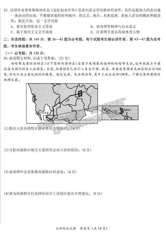 2021哈爾濱六中高三五模文綜試題及參考答案