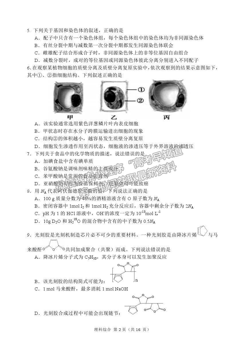 2021哈爾濱三中高三五模理綜試題及參考答案