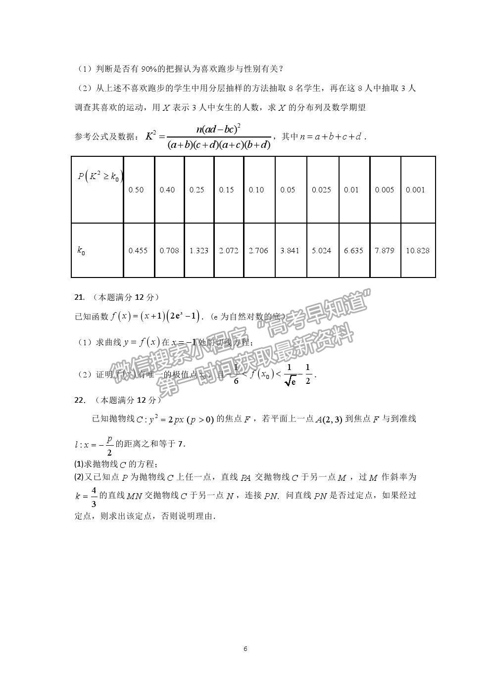 2021沈陽二中高三五模數(shù)學(xué)試題及參考答案