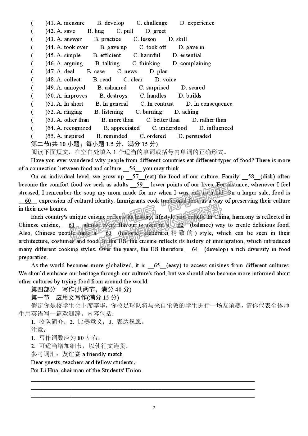 2021南京師范大學(xué)附屬中學(xué)高三5月模擬考試英語試題及參考答案