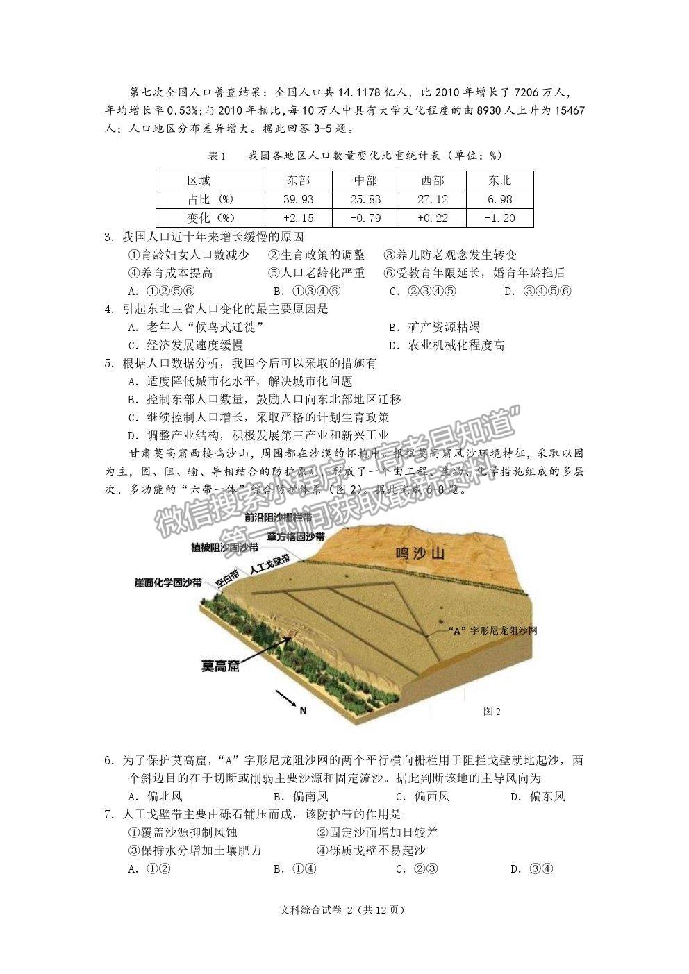 2021哈爾濱三中高三五模文綜試題及參考答案