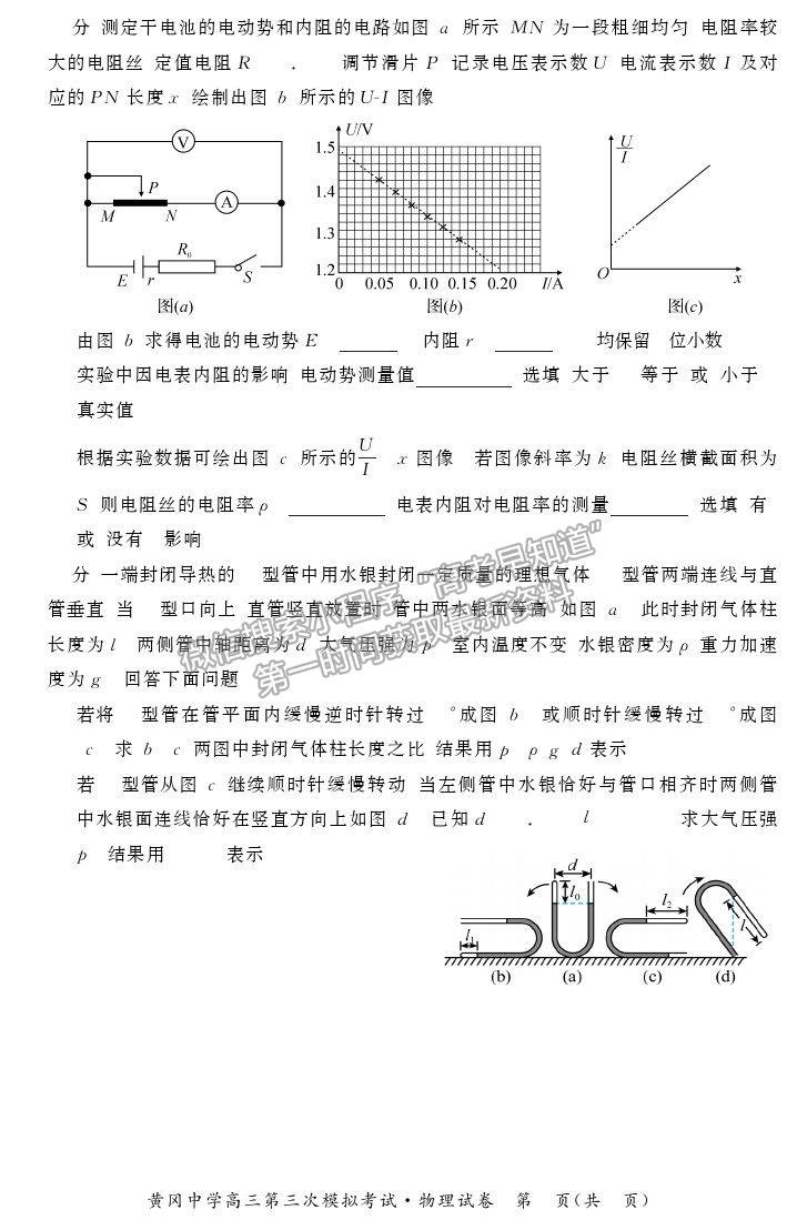 2021湖北黃岡中學高三三模物理試題及答案