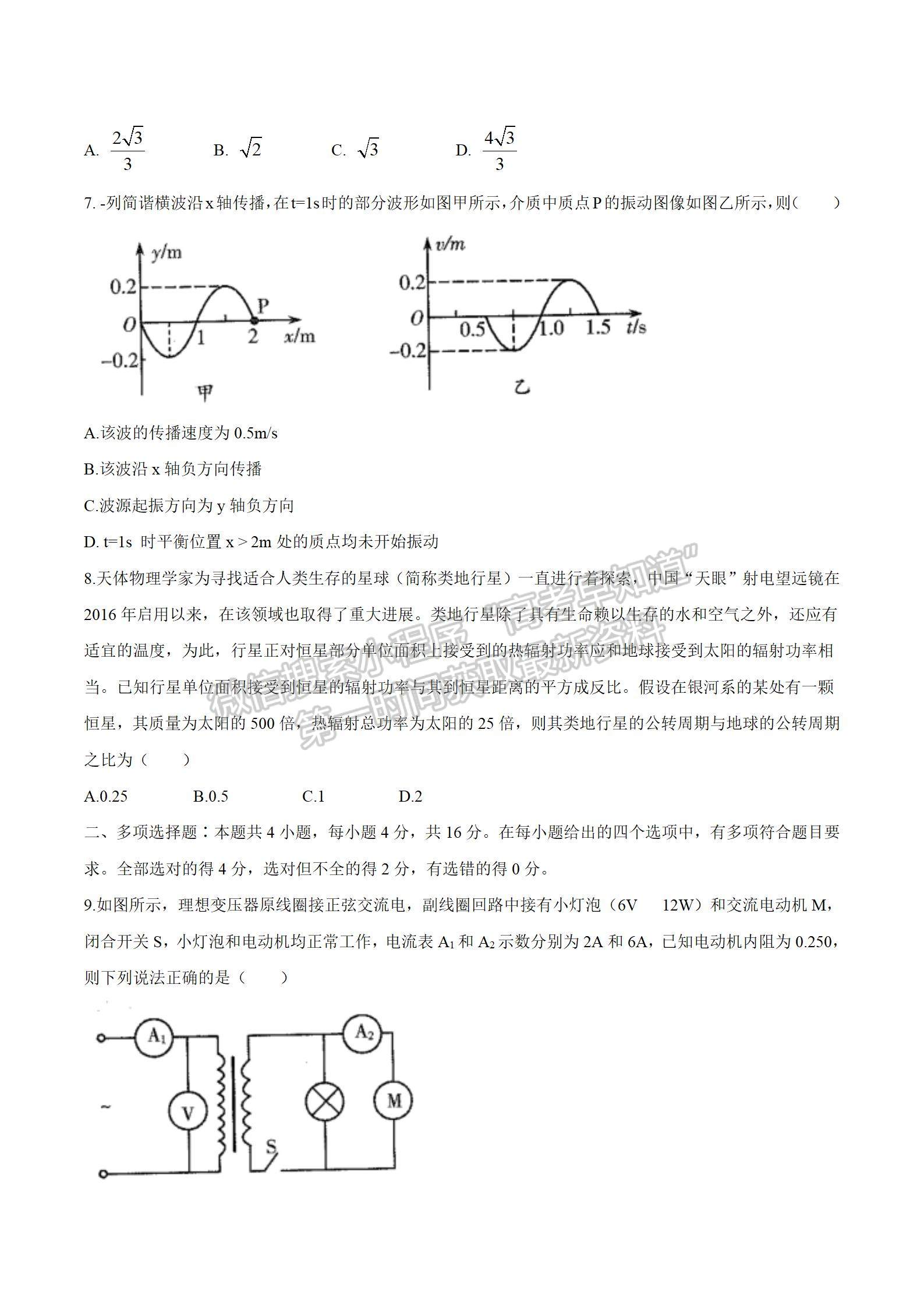 2021濰坊三模物理試題及參考答案