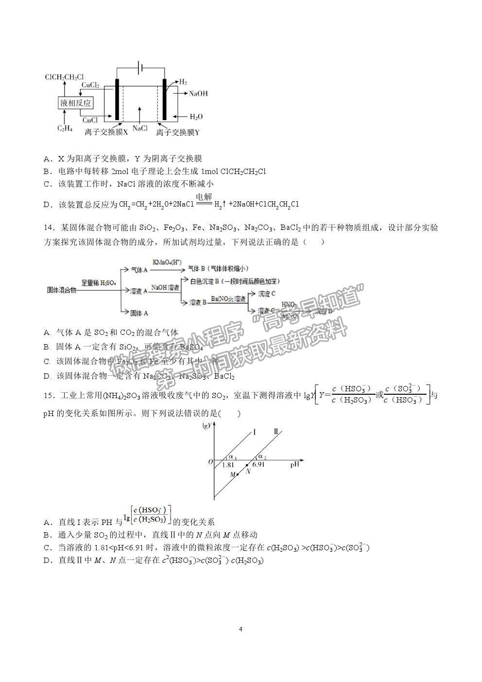 2021沈陽二中高三五模化學試題及參考答案