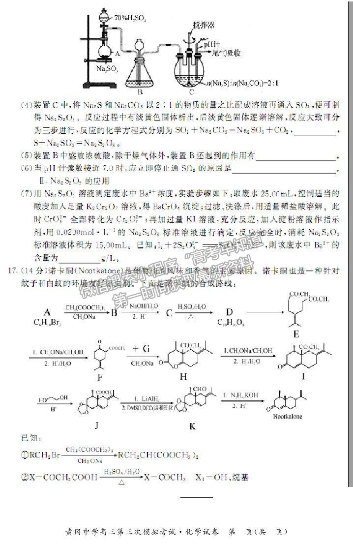 2021湖北黃岡中學高三三模化學試題及答案