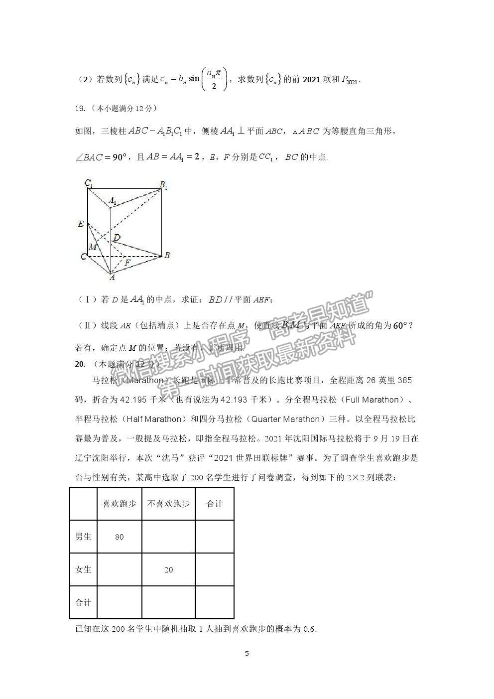 2021沈陽二中高三五模數(shù)學(xué)試題及參考答案