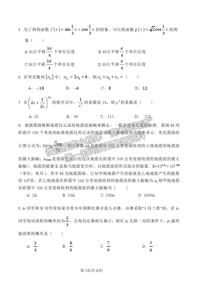 2021太原五中高三二模理數試題及參考答案