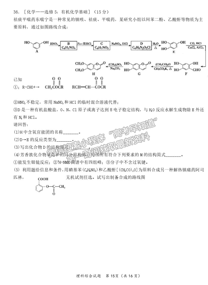 2021哈爾濱六中高三五模理綜試題及參考答案