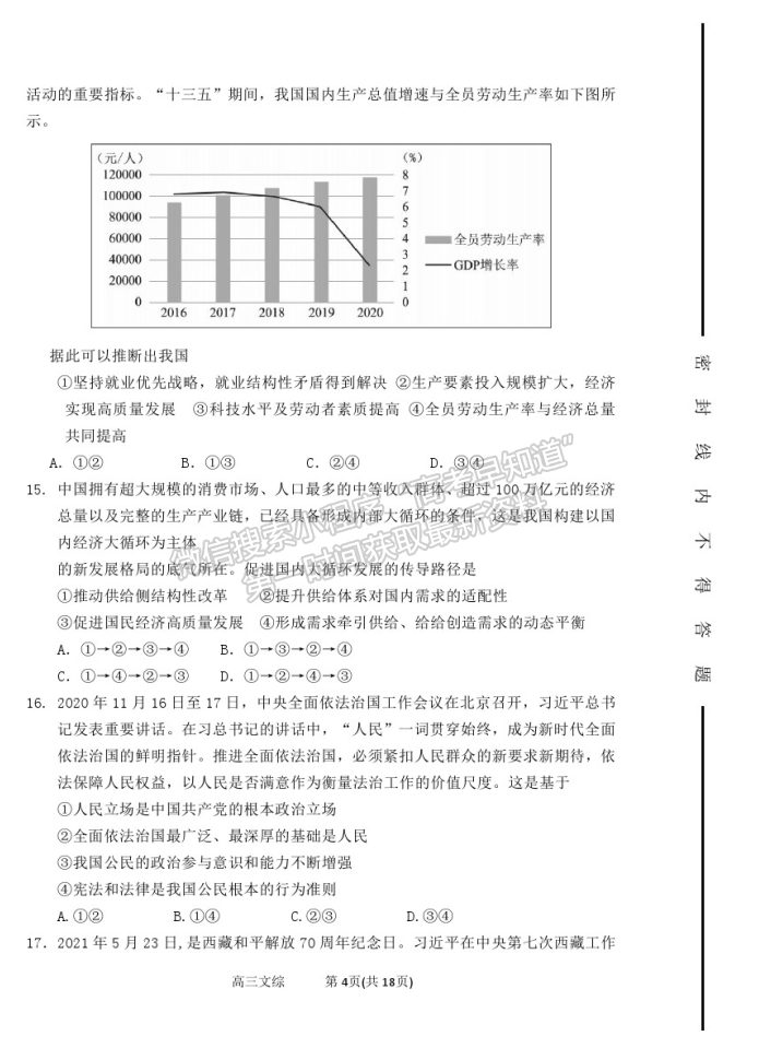 2021太原五中高三二模文綜試題及參考答案