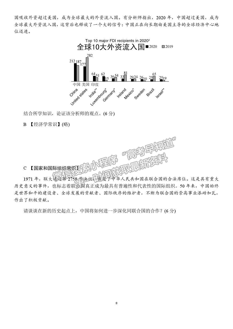 2021南京師范大學(xué)附屬中學(xué)高三5月模擬考試政治試題及參考答案