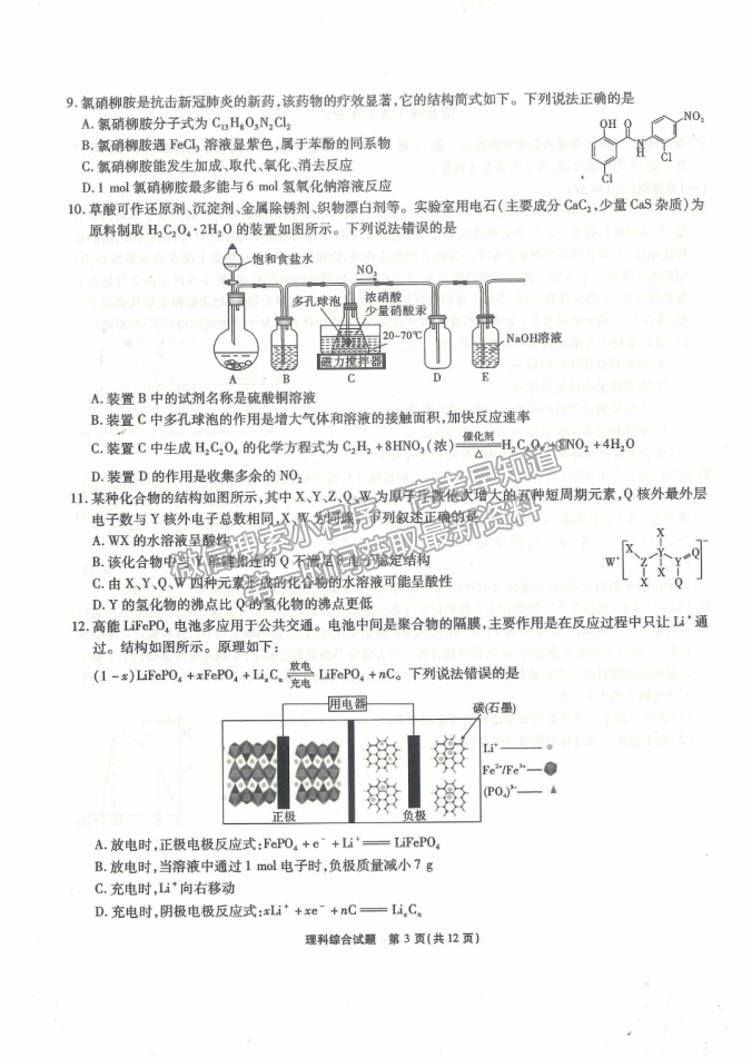 2021撫州臨川一中暨臨川一中實(shí)驗學(xué)校高考模擬押題預(yù)測卷理綜試題及答案