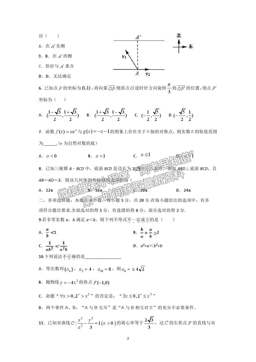 2021沈陽二中高三五模數(shù)學(xué)試題及參考答案