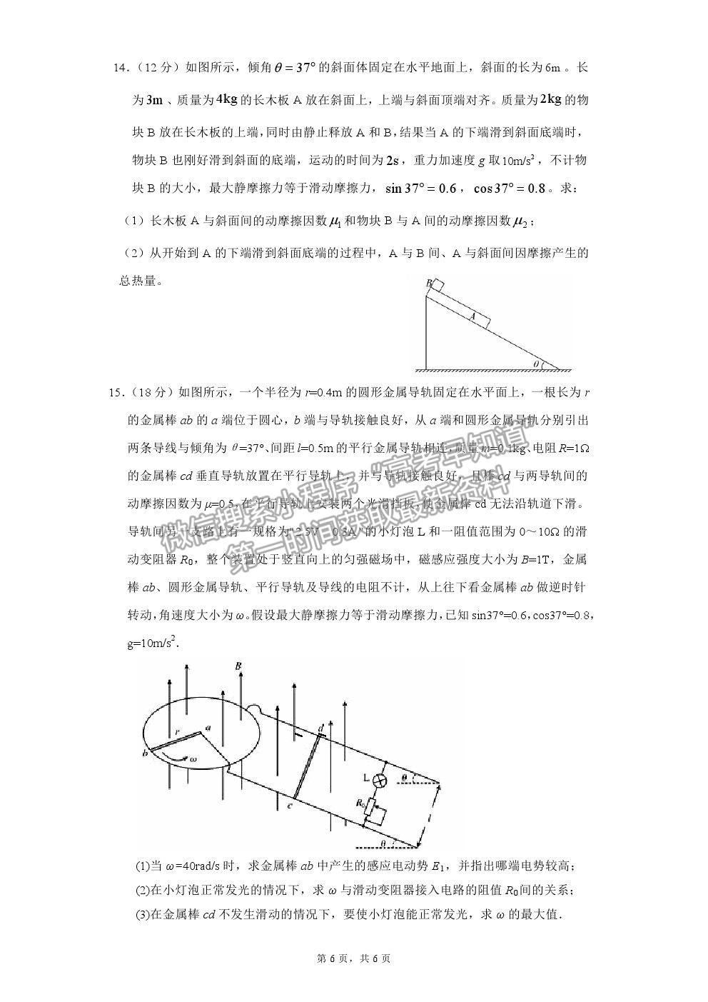 2021沈陽二中高三五模物理試題及參考答案