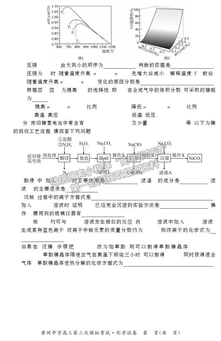 2021湖北黃岡中學高三三?；瘜W試題及答案