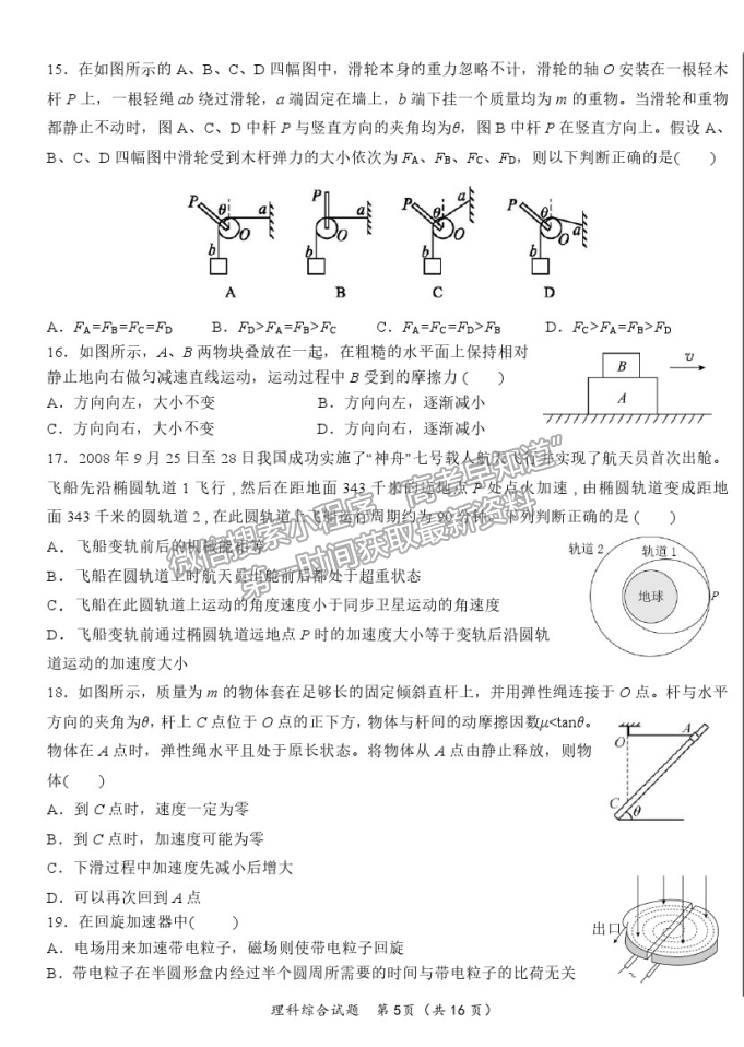 2021哈爾濱六中高三五模理綜試題及參考答案