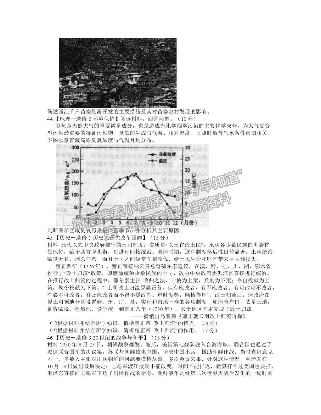 2021成都樹(shù)德中學(xué)高考適應(yīng)性考試文綜試題及答案