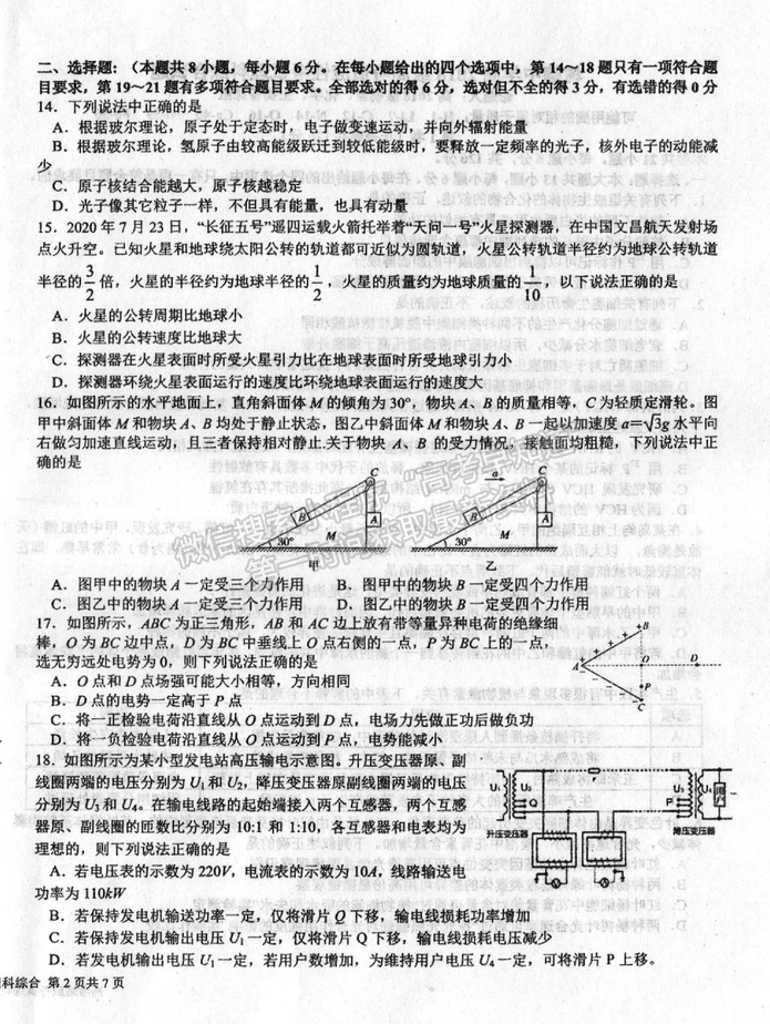 2021成都樹德中學高考適應性考試理綜試題及答案