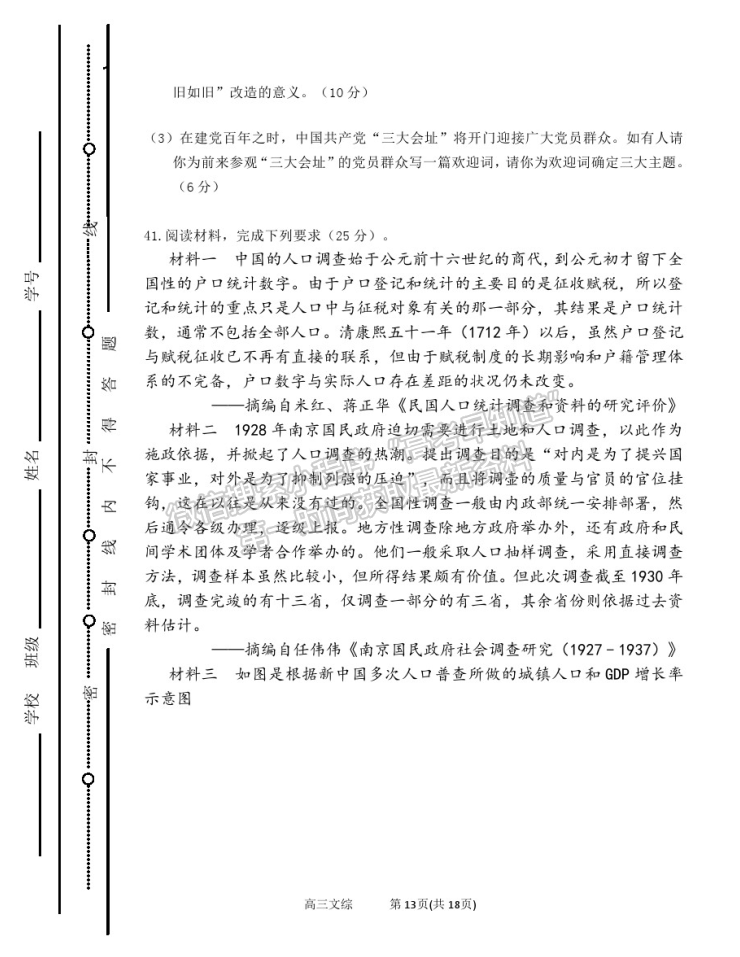 2021太原五中高三二模文綜試題及參考答案