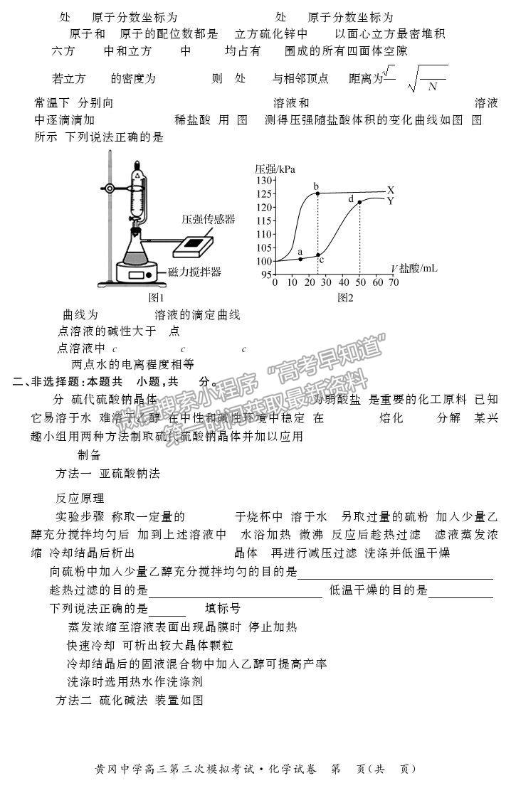 2021湖北黃岡中學高三三?；瘜W試題及答案