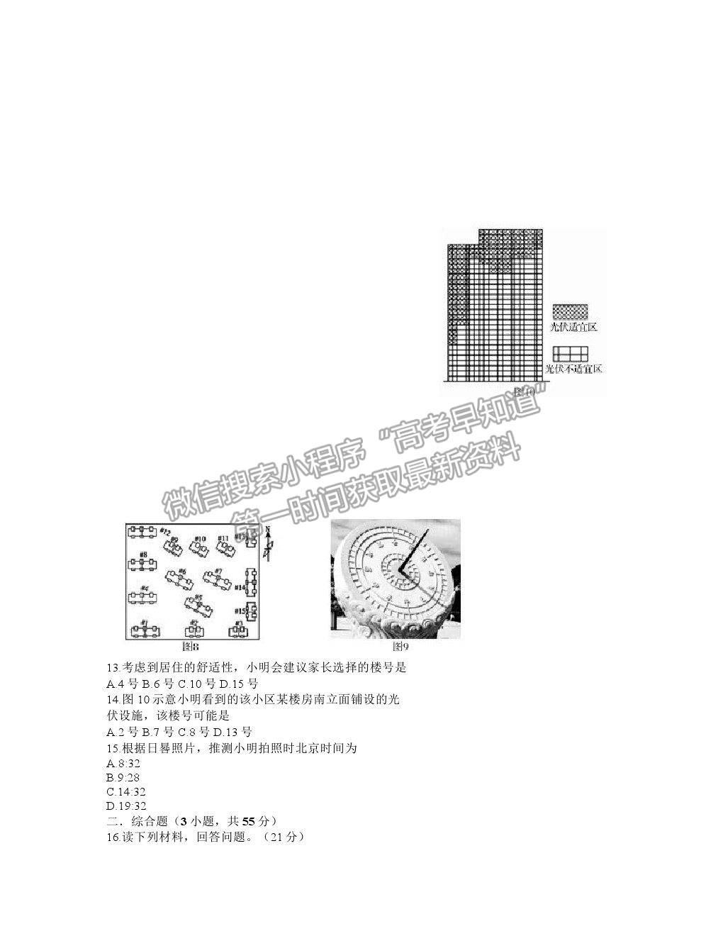 2021湖北黃岡中學(xué)高三三模地理試題及答案