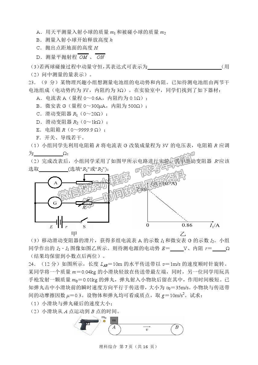 2021哈爾濱三中高三五模理綜試題及參考答案