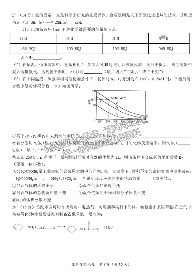 2021哈爾濱六中高三五模理綜試題及參考答案