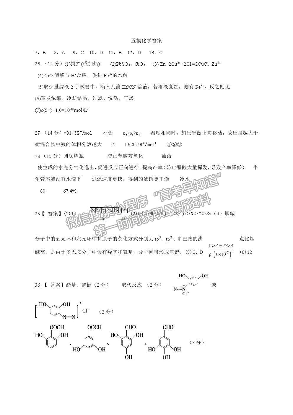 2021哈爾濱六中高三五模理綜試題及參考答案