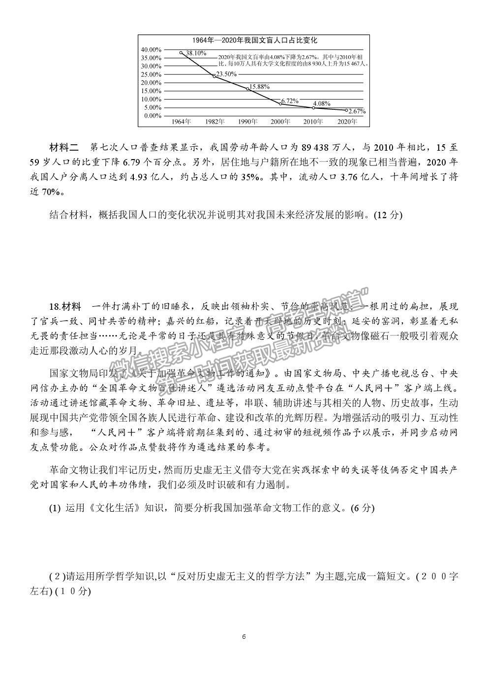 2021南京師范大學附屬中學高三5月模擬考試政治試題及參考答案