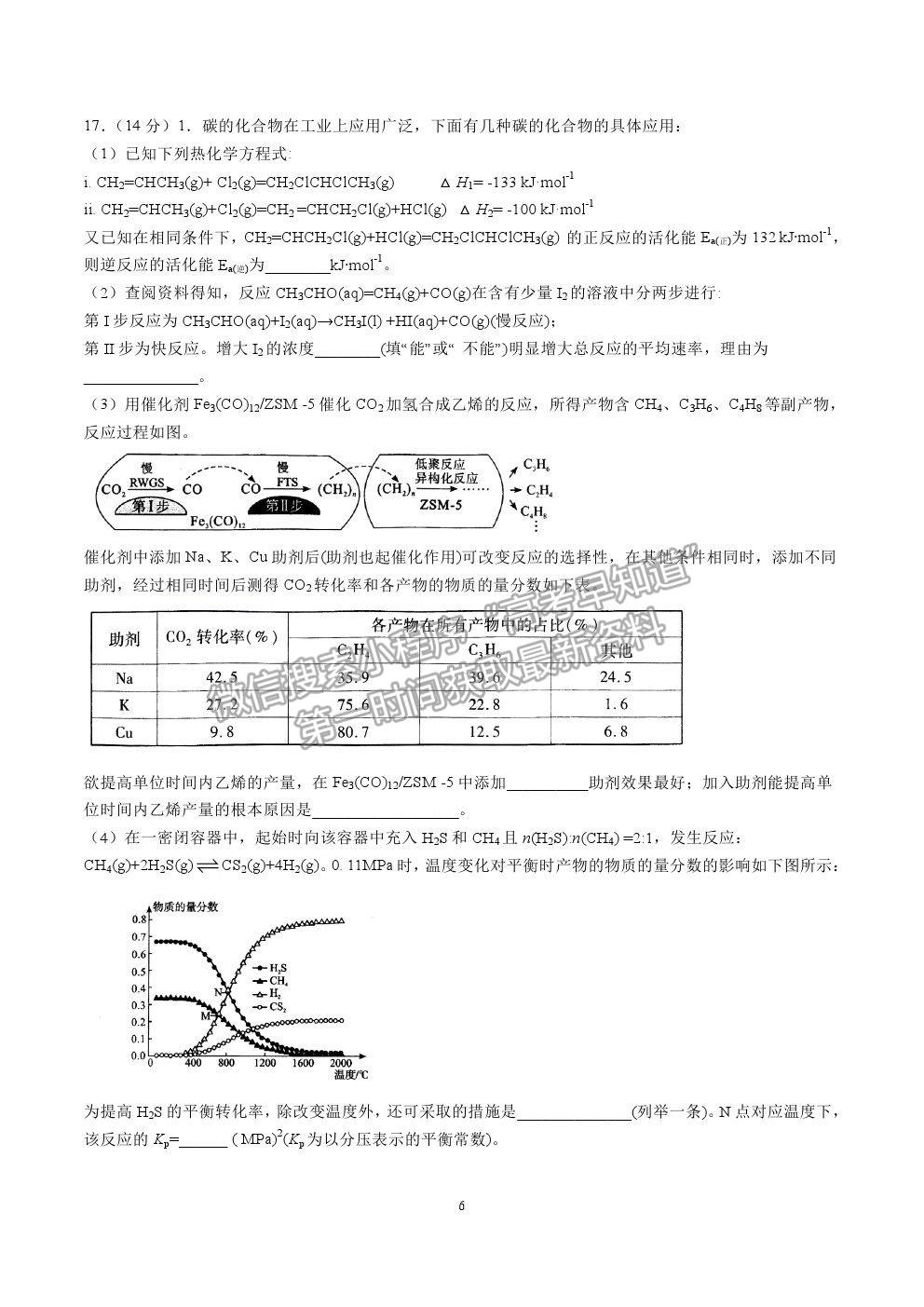 2021沈陽二中高三五?；瘜W試題及參考答案