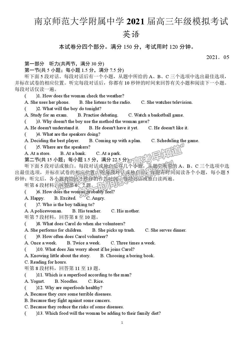 2021南京師范大學(xué)附屬中學(xué)高三5月模擬考試英語(yǔ)試題及參考答案