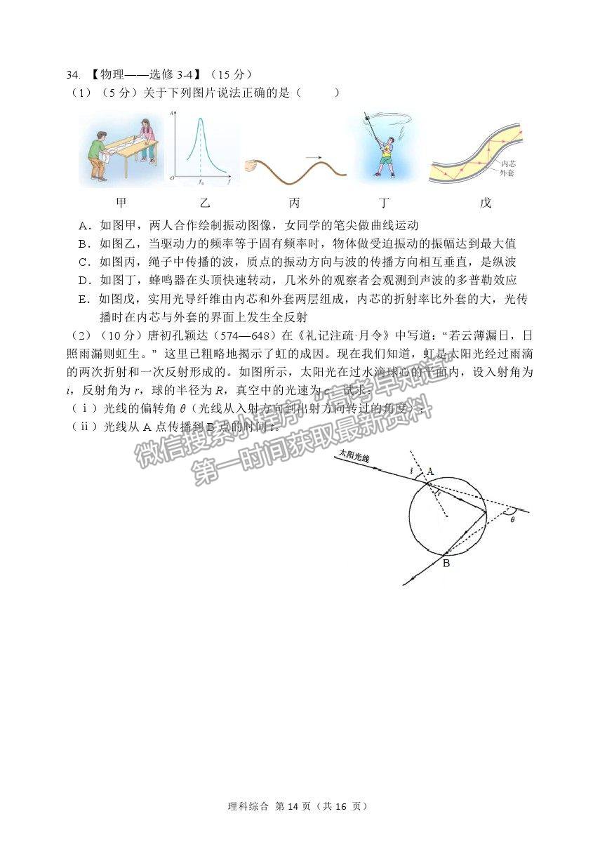 2021哈爾濱三中高三五模理綜試題及參考答案