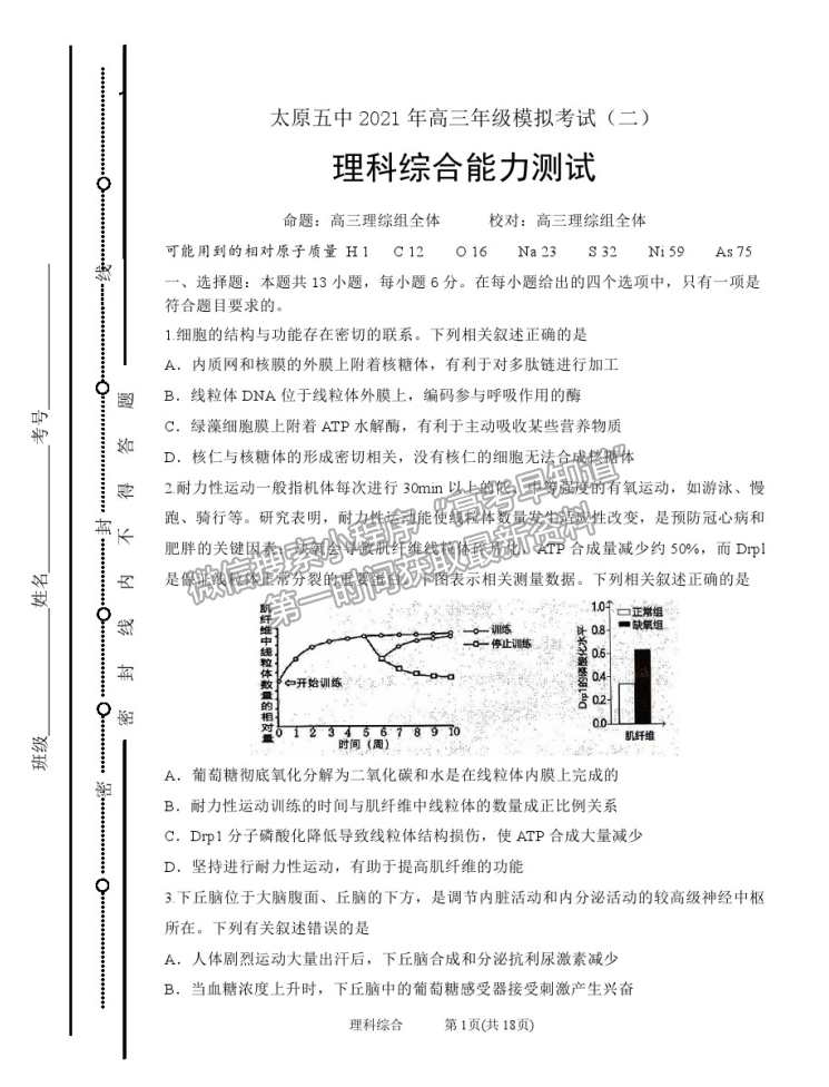 2021太原五中高三二模理綜試題及參考答案