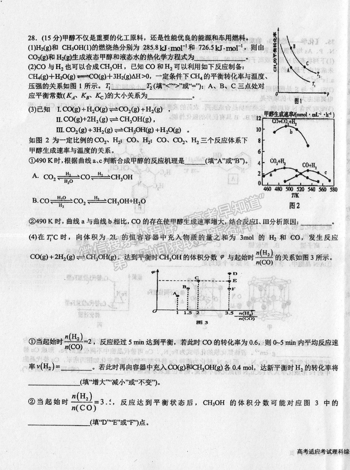 2021成都樹德中學高考適應性考試理綜試題及答案