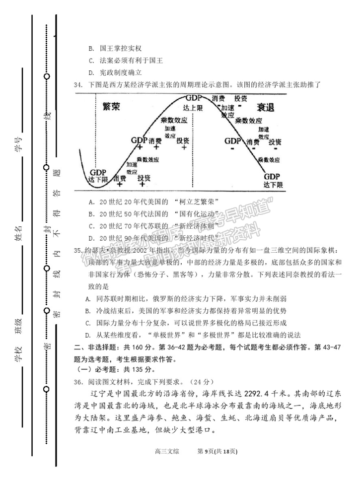 2021太原五中高三二模文綜試題及參考答案