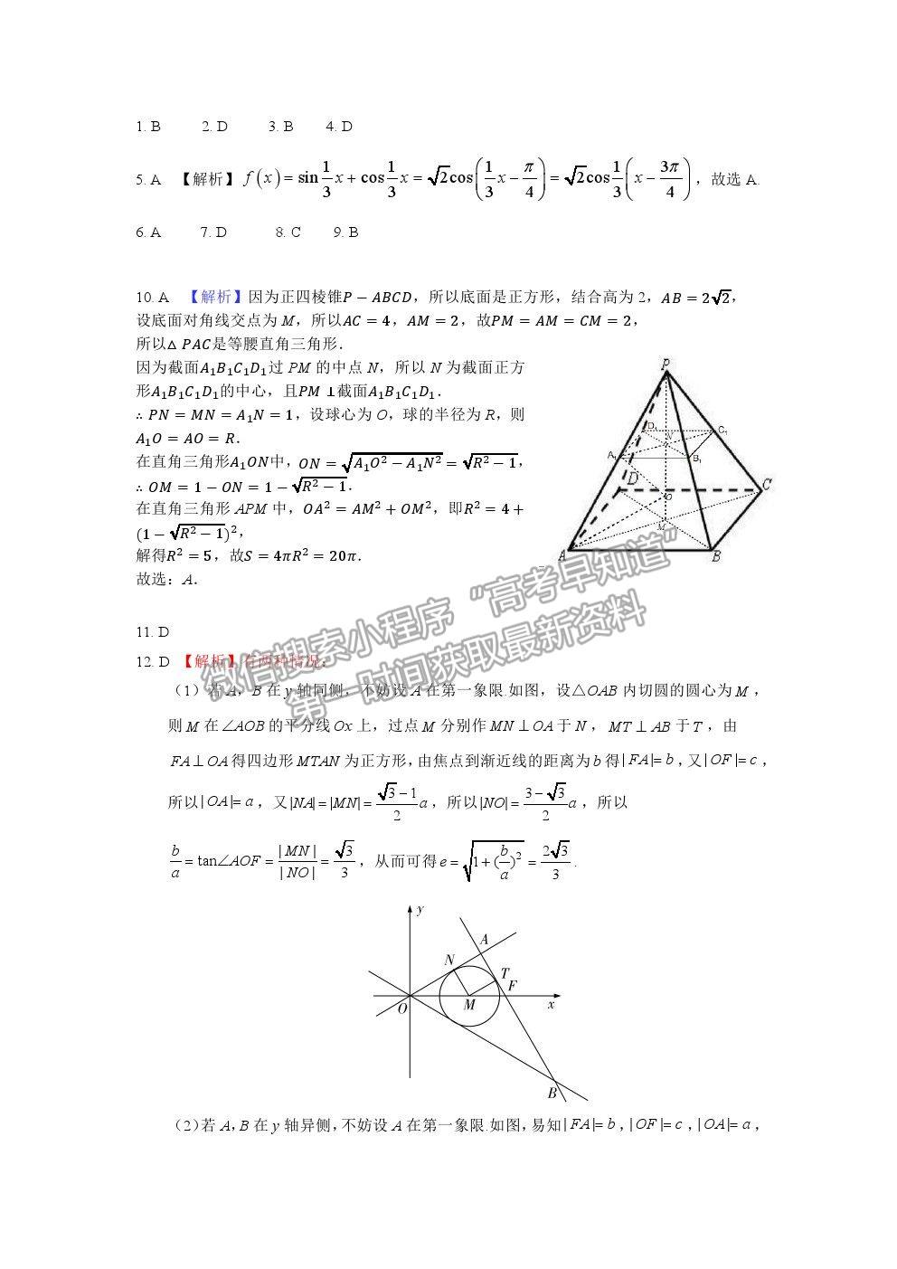 2021太原五中高三二模理數(shù)試題及參考答案