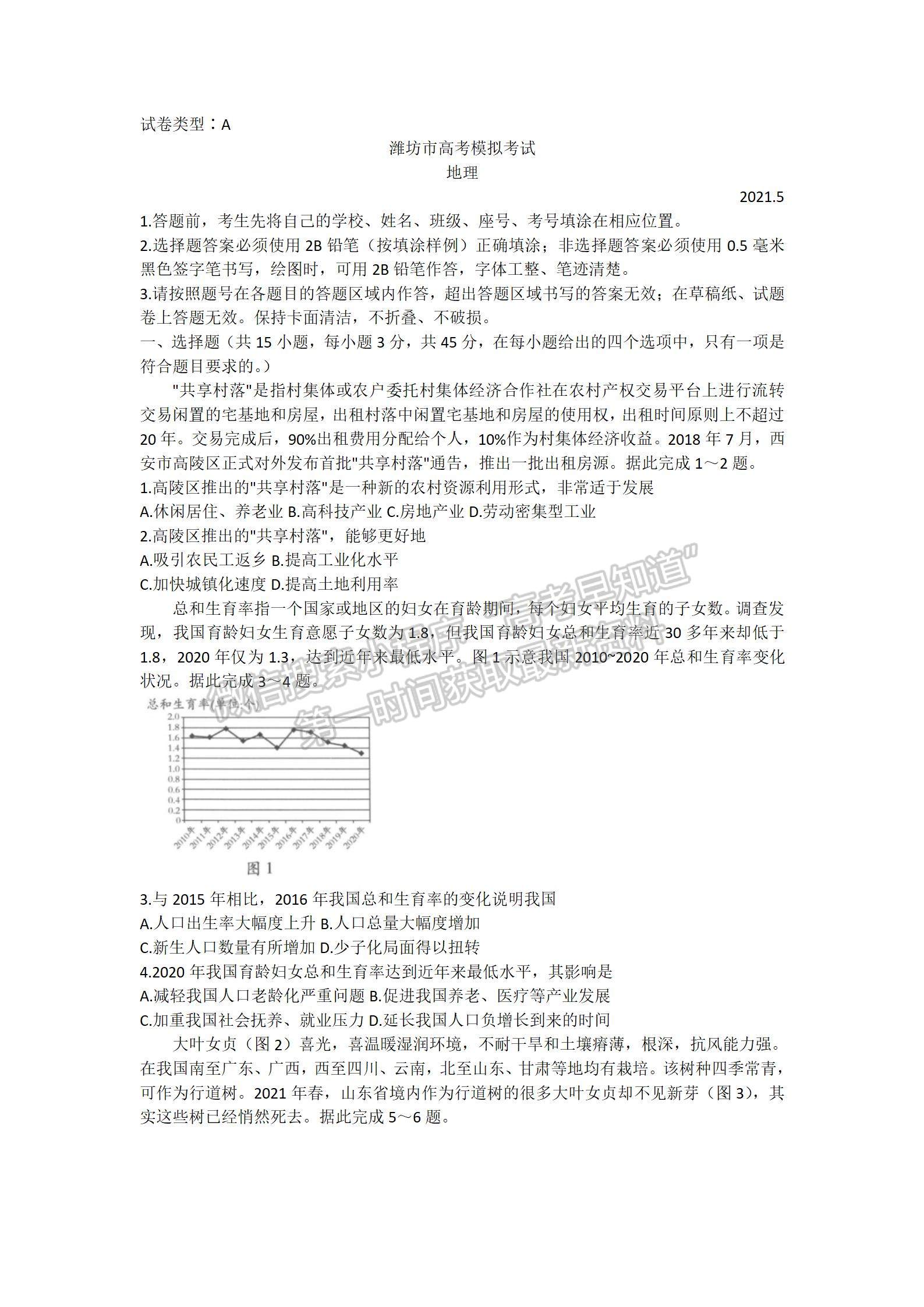 2021濰坊三模地理試題及參考答案