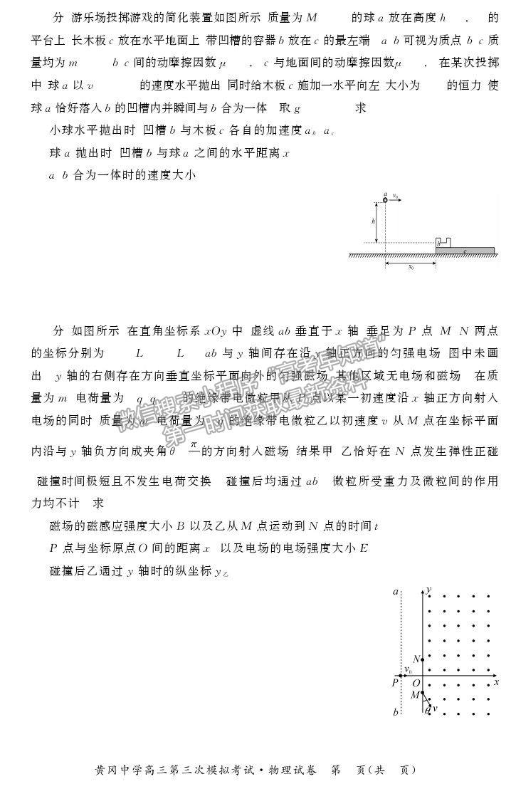 2021湖北黃岡中學高三三模物理試題及答案