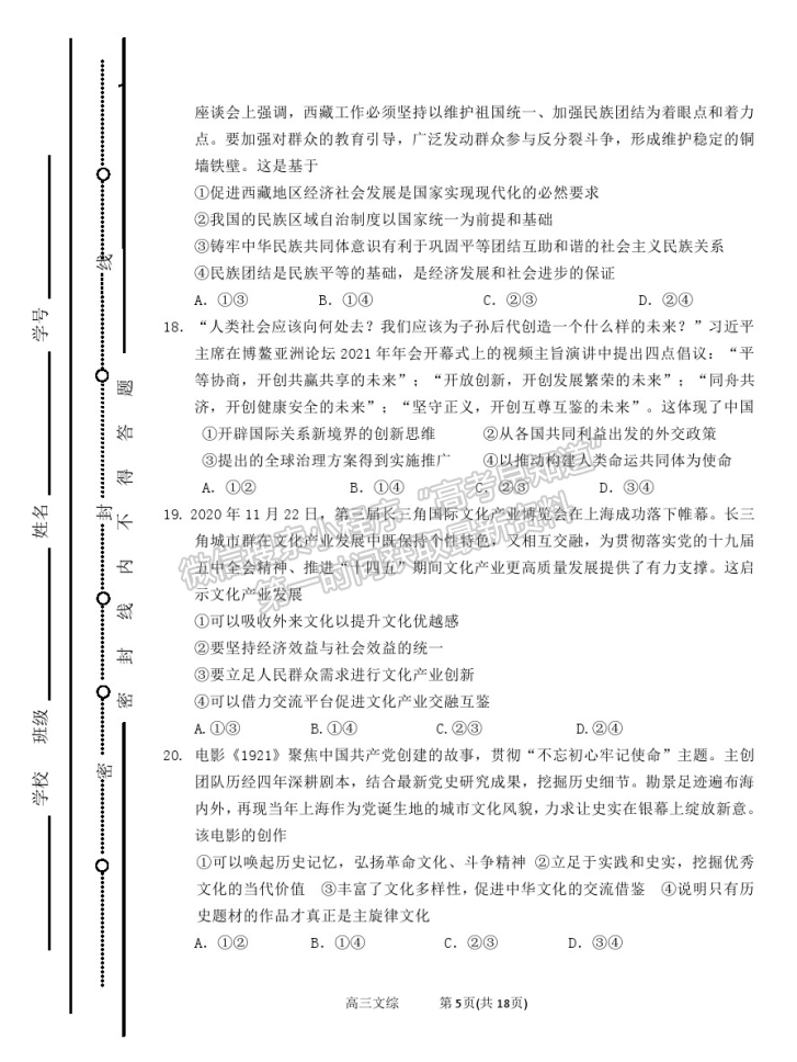 2021太原五中高三二模文綜試題及參考答案