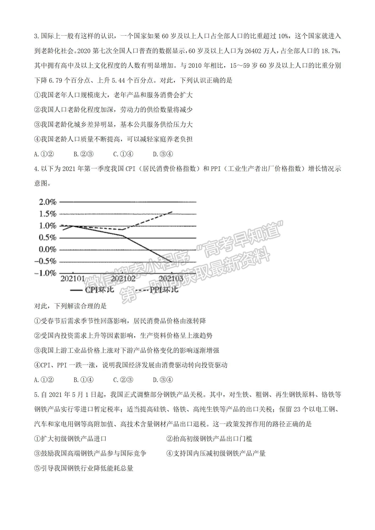 2021濰坊三模政治試題及參考答案