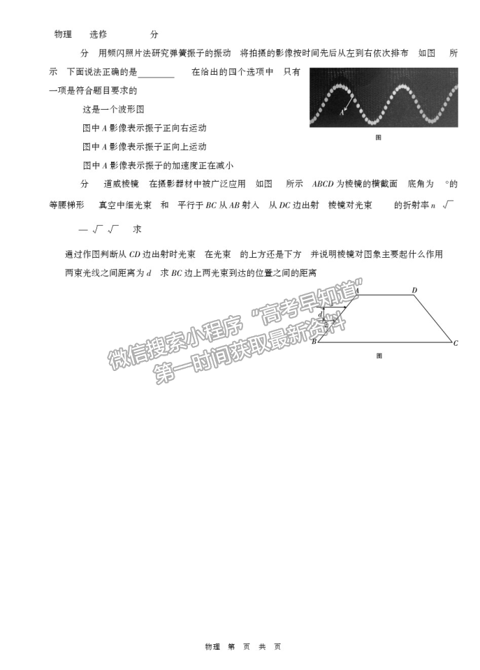 2021重慶八中普通高等學校招生模擬考試（八）物理試題及參考答案