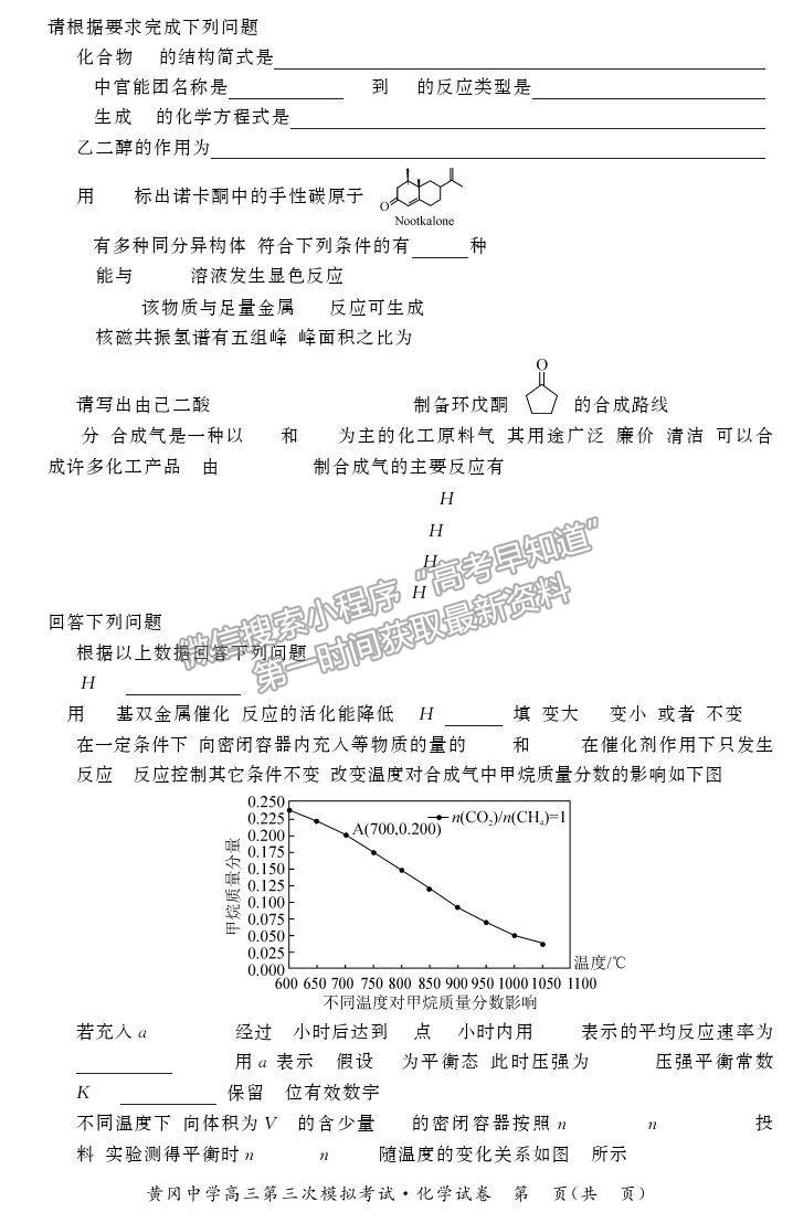 2021湖北黃岡中學(xué)高三三?；瘜W(xué)試題及答案