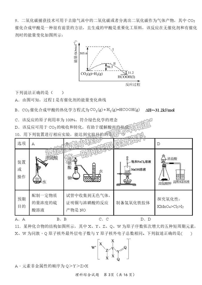 2021哈爾濱六中高三五模理綜試題及參考答案