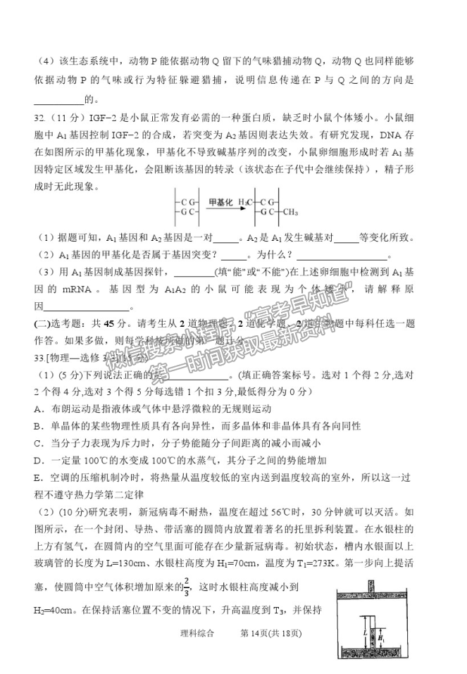 2021太原五中高三二模理綜試題及參考答案